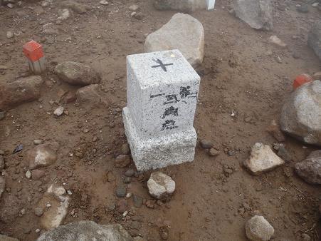 山頂の一等三角点.jpg