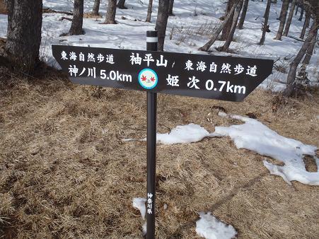 登山道にある袖平山の標識、ﾋﾟｰｸは少し上です.jpg